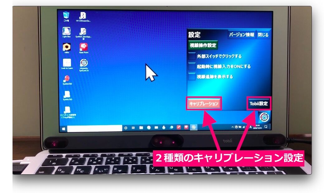 視線マウスアプリmiyasuku EyeConLT2の新バージョン3.1.0.0の新