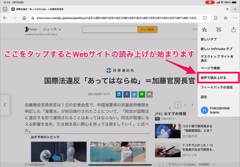 Ipad版webブラウザアプリ Microsoft Edge で音声読み上げ機能を試してみました Sam S E At Lab