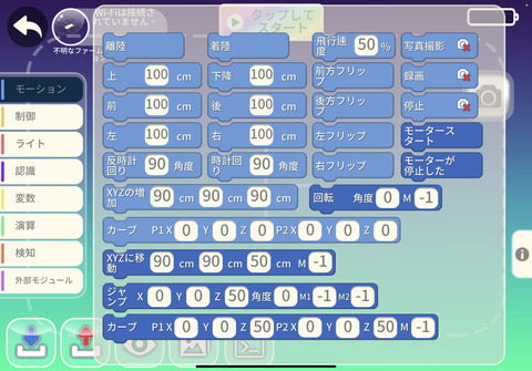 モーションコマンド