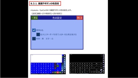 画面やボタンの色設定画面