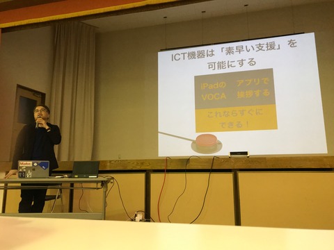 青木さんの講演04ICT機器は素早い支援を可能にする