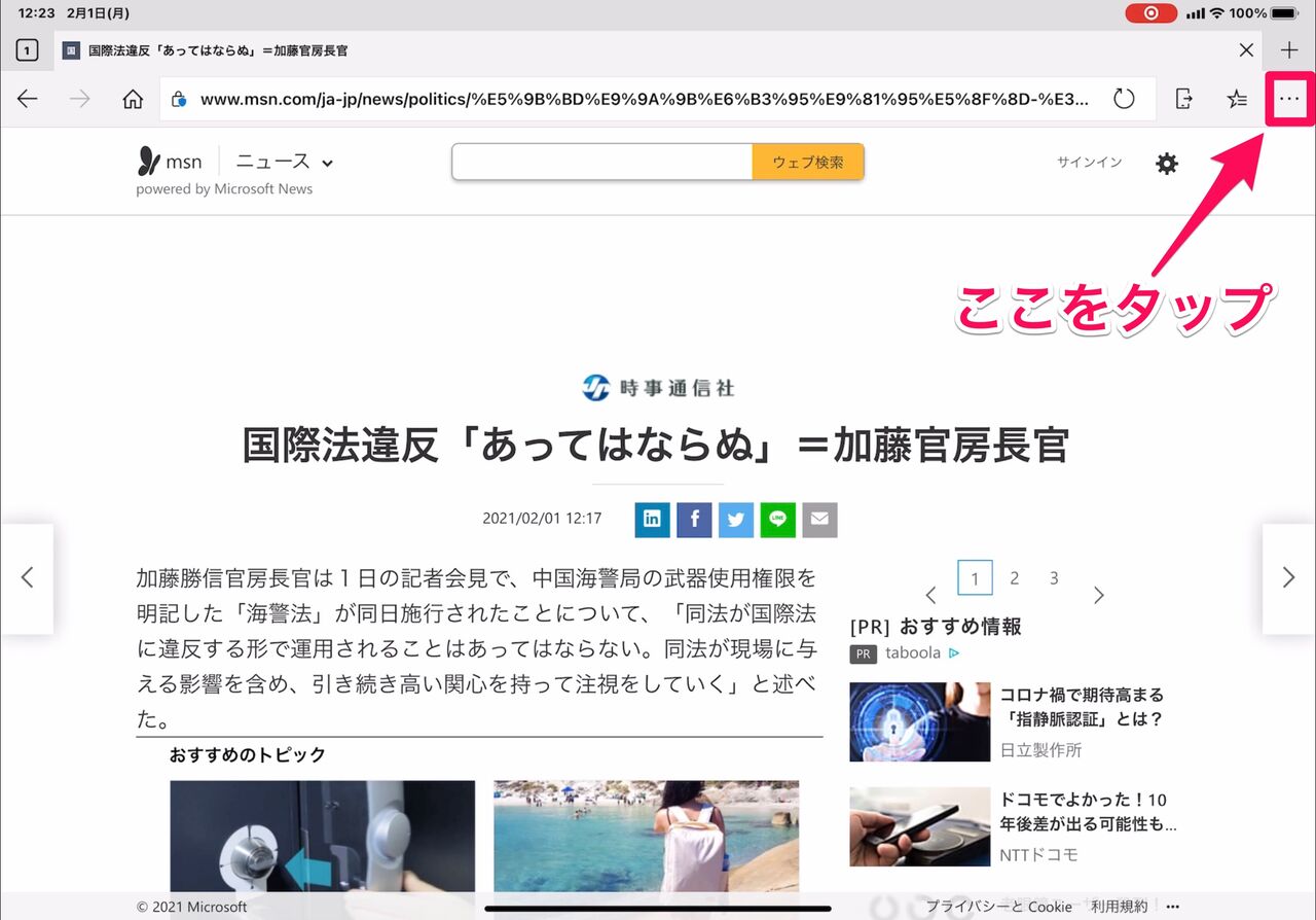 Ipad版webブラウザアプリ Microsoft Edge で音声読み上げ機能を試してみました Sam S E At Lab Ipad版webブラウザアプリ Microsoft Edge で音声読み上げ機能を試してみました Sam S E At Lab