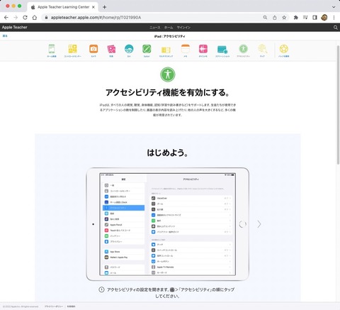 Apple Teacherのアクセシビリティページ