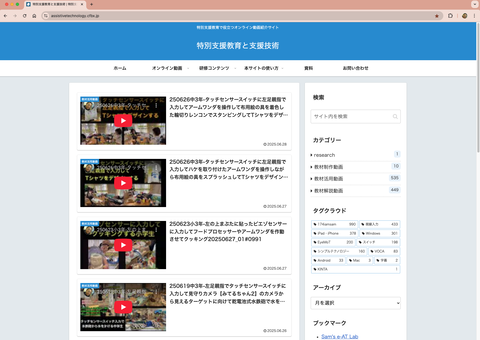 特別支援教育で役立つオンライン動画紹介サイト【特別支援教育と支援技術】のトップページ