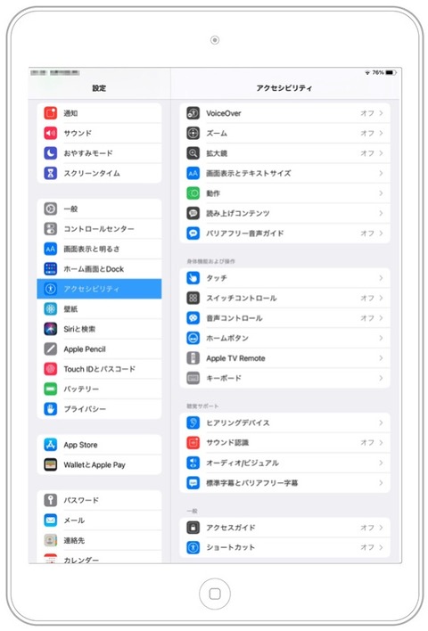 アクセシビリティ