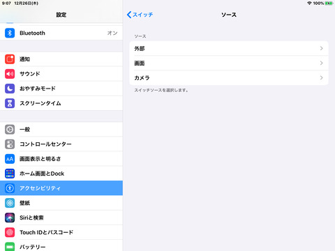 3種類のスイッチソース