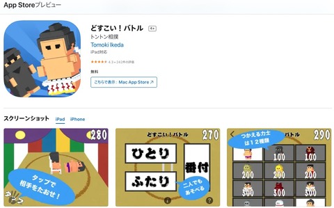 どすこい!バトルのプレビュー