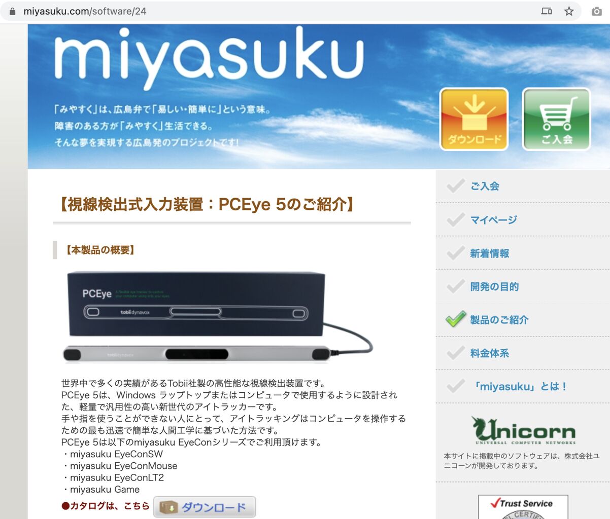 miyasukuのサイトに視線入力装置Tobii PCEye5のカタログが公開されました : Sam's e-AT Lab