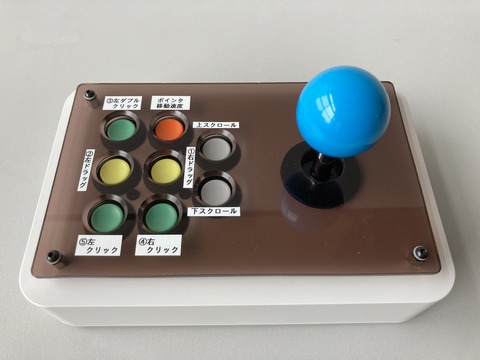 シールを貼ったジョイスティック型らくらくマウスⅢ
