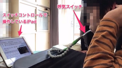 呼気スイッチで文字入力する