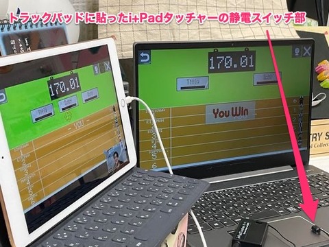 i+Padタッチャーをタッチパッドに貼る工夫