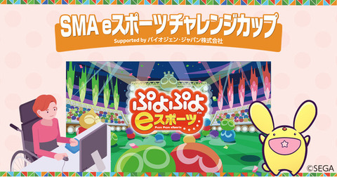 SMA eスポーツチャレンジカップ案内チラシ