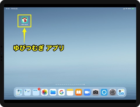 ゆびつむぎアプリ