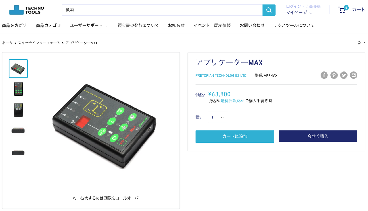 新しいBluetooth接続スイッチインターフェイス「アプリケーター