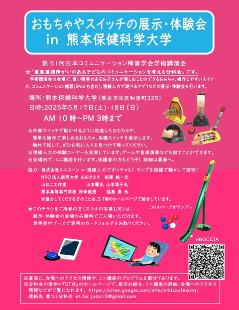 日本コミュニケーション障害学会in熊本01表_最終版