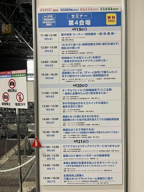 セミナー案内