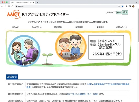 AAICT認定試験のサイト