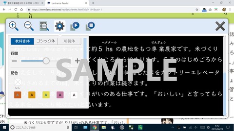 小学社会5年音声読み上げページのレイアウト変更画面