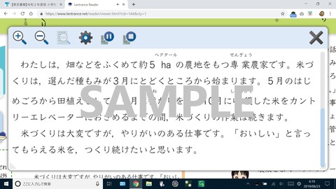 小学社会5年音声読み上げページSAMPLE