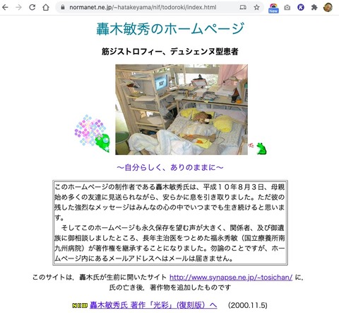 轟木さんのHPトップ