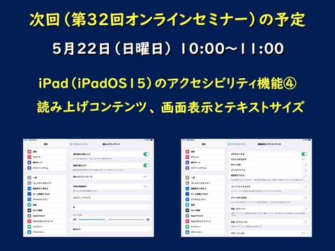 第32回セミナーの内容