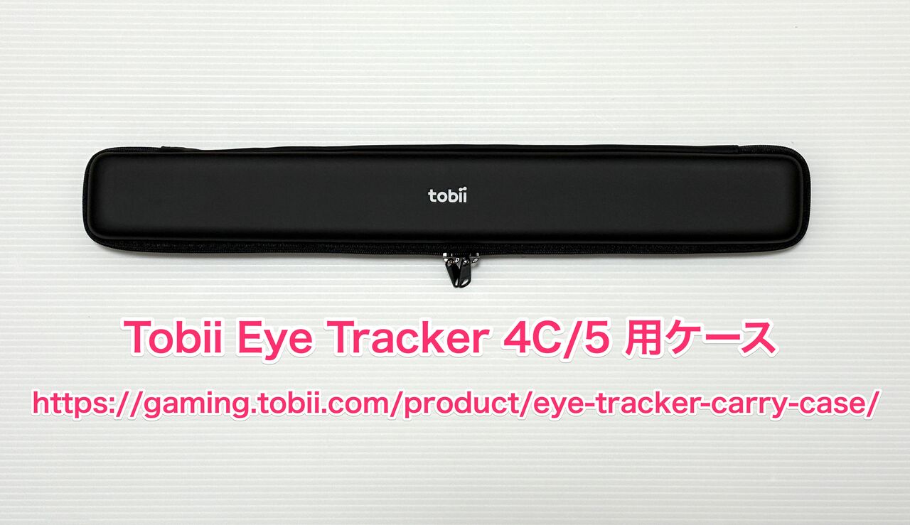 gaming.tobii.comのサイトで購入したTobii Eye Tracker Carry Caseが 