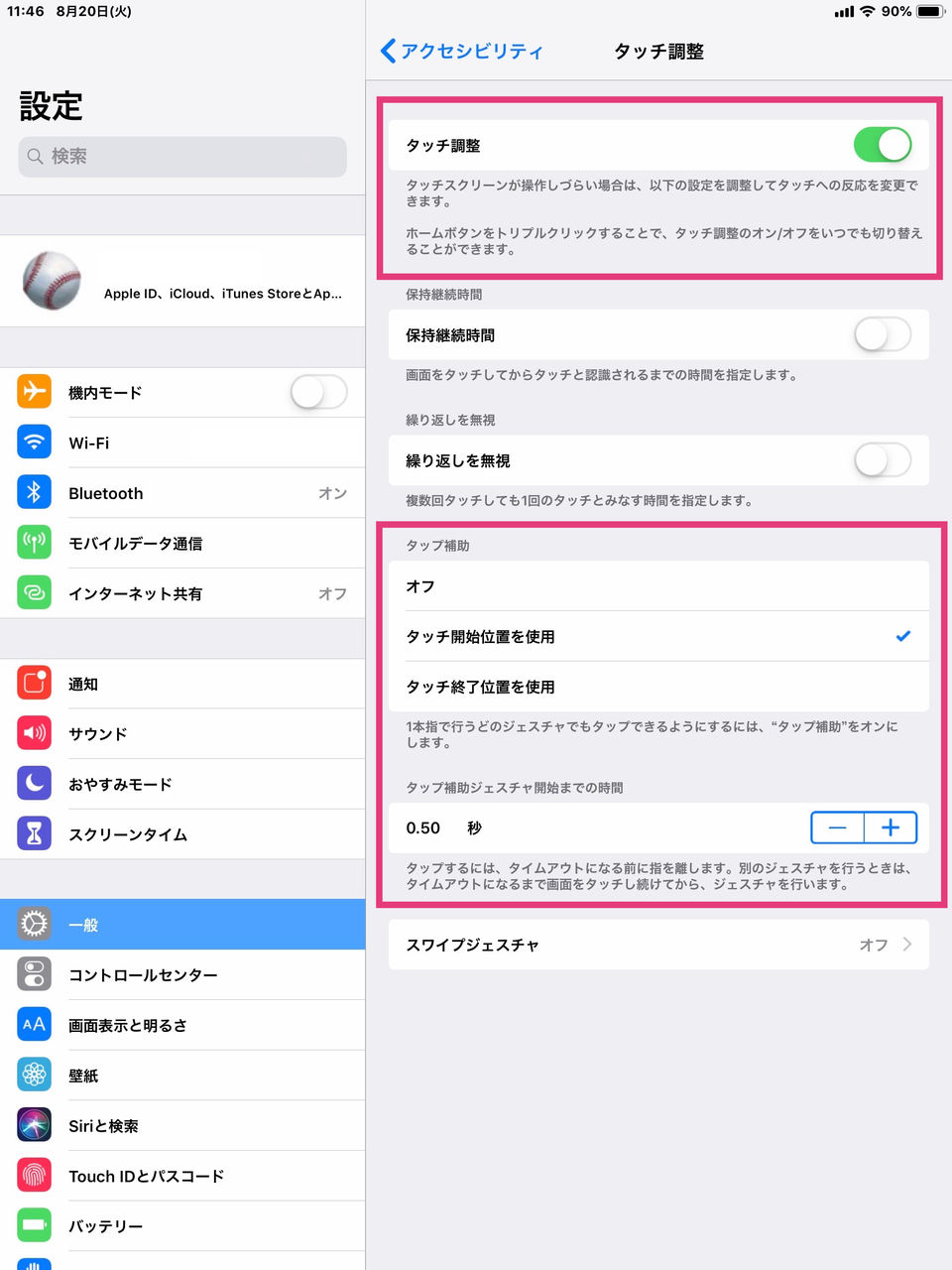 Iosのアクセシビリティ機能 タッチ調整 タップ補助 の利用方法を紹介した動画を公開しました Sam S E At Lab Iosのアクセシビリティ機能 タッチ調整 タップ補助 の利用方法を紹介した動画を公開しました Sam S E At Lab