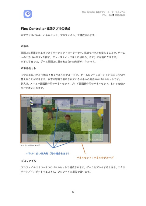 Flex Controller 拡張アプリの構成