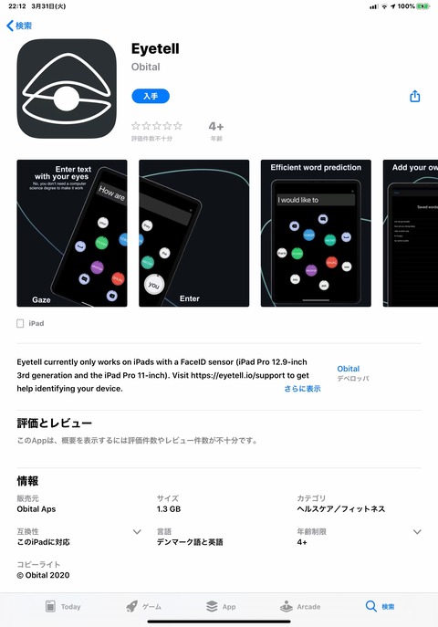 EyetellのAppStorePreview画面