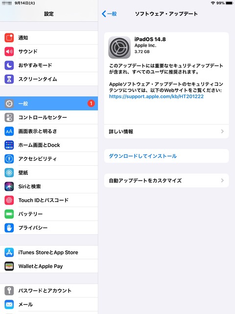 iPadOS14_8アップデータ画面