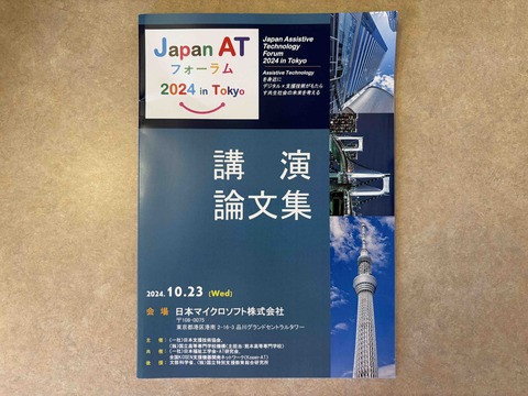 講演論文集