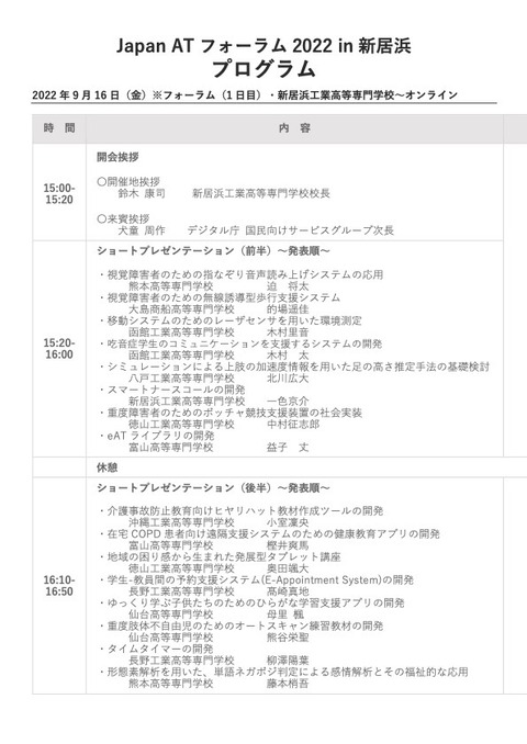 プログラム1日目