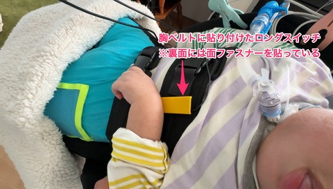 ロングスイッチの固定の様子