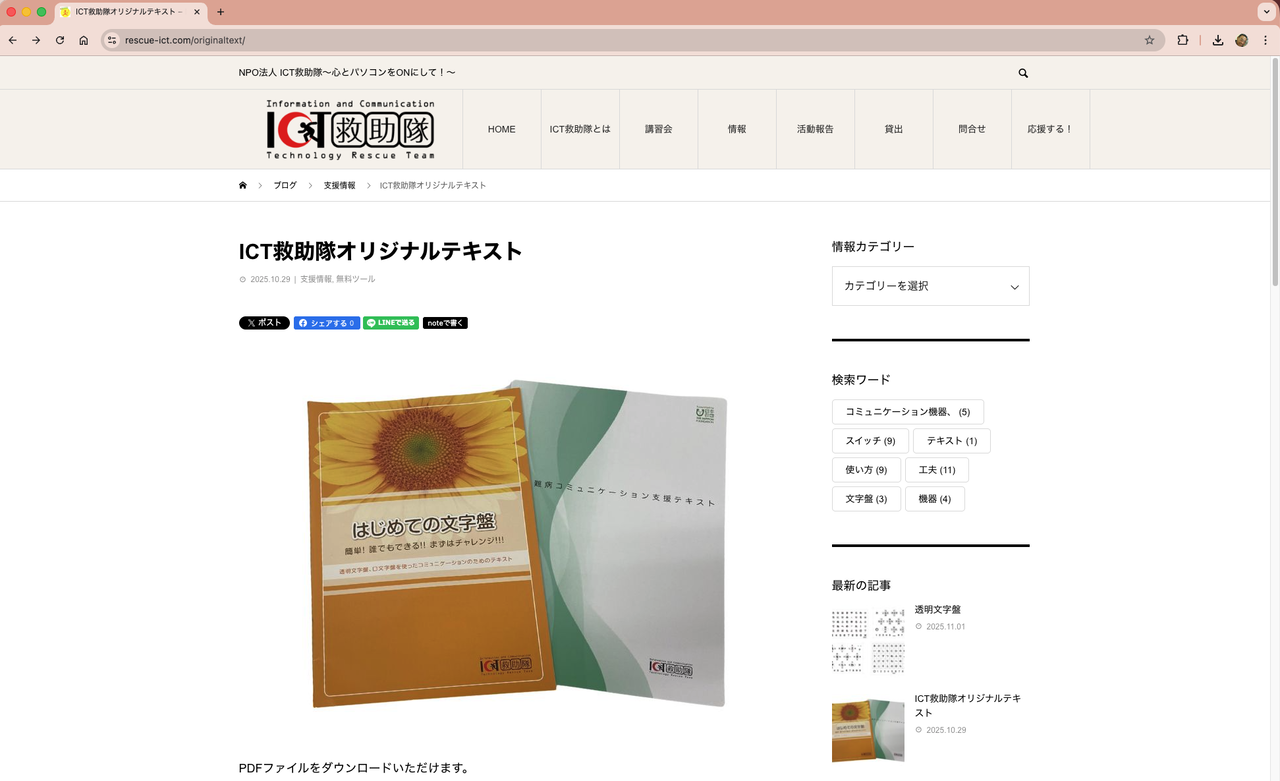 ICT救助隊さんのオリジナルテキストがWebから無料でダウンロードでき