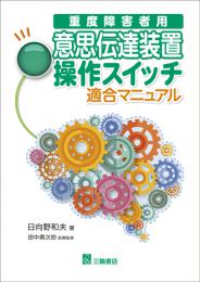 日向野さんの著書