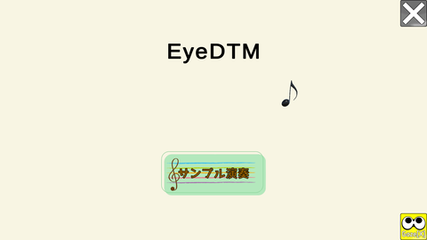 EyeDTM起動画面