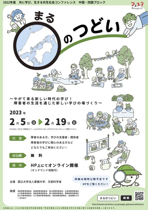 2023まるのつどい_チラシ01