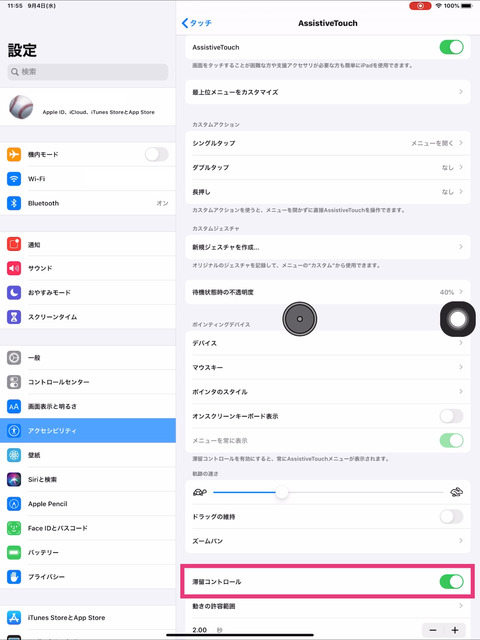滞留コントロール