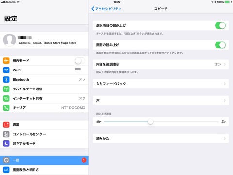 読み上げ機能の設定画面