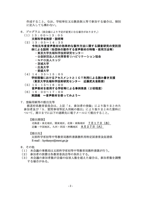 令和元年度音声教材普及推進会議実施要項2枚目
