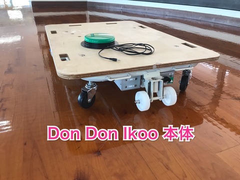 DonDonIkoo本体