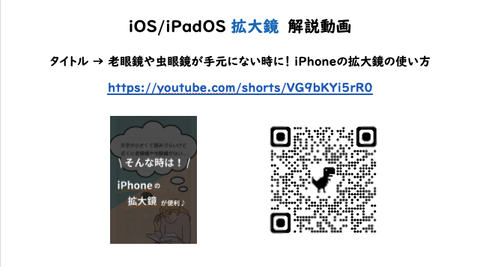 iOS:iPadOS 拡大鏡解説動画