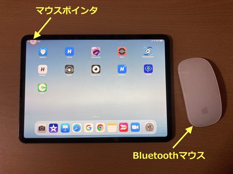 iPad ProとBluetoothマウス