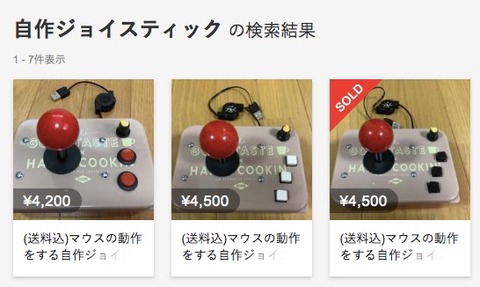 メルカリの検索結果