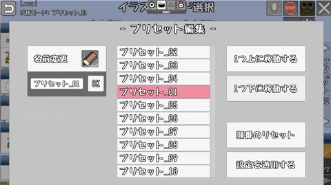 プリセット順番変更機能の画面
