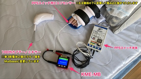 ピエゾセンサーでカプチーノミキサーを動かす仕組み