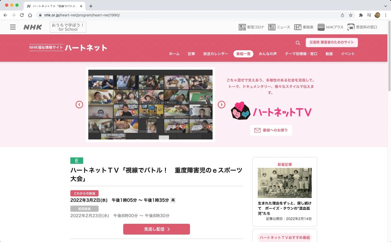 3 2再放送 Nhk Eテレのハートネットｔｖ 視線でバトル 重度障害児のｅスポーツ大会 Sam S E At Lab
