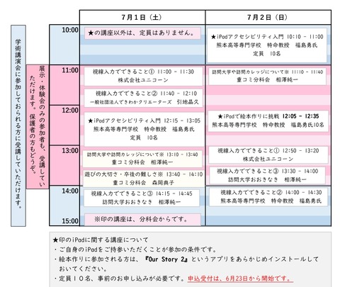 230701-02コミュ学会ミニ講座プログラム