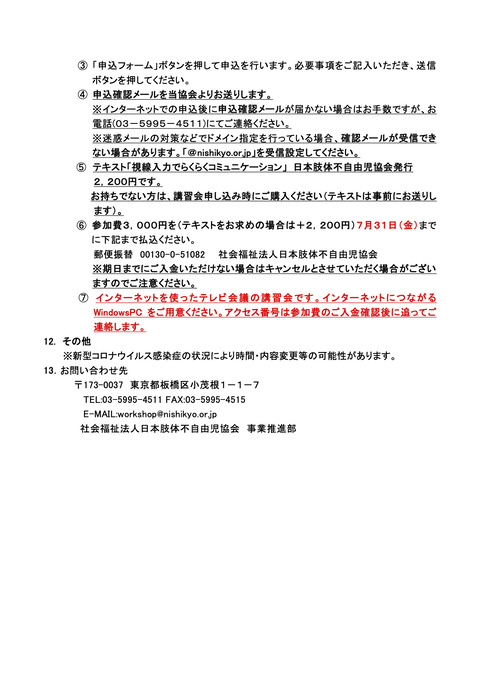 視線入力装置活用講座_開催要項02
