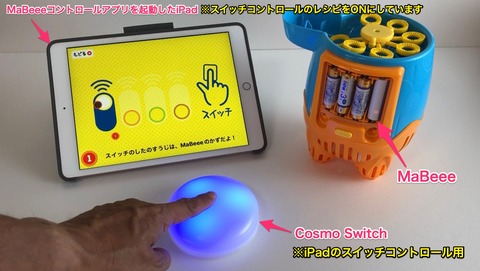 CosmoとMaBeeeで動かす